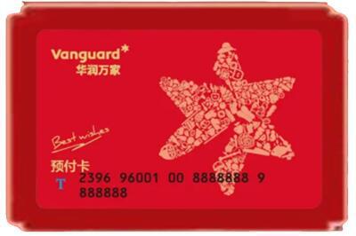 昌吉烟酒回收华润万家购物卡.jpg